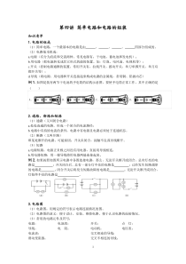 第四讲-认识电路、组装电路讲义