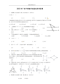 2016广东中考数学试题及参考答案解析