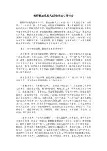 教师解放思想大讨论活动心得体会