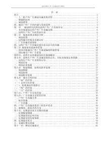 昆明市城市户外广告设施设置专项规划