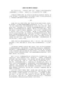 莆田文化习俗与闽南文化习俗传统的差异