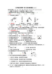 九年级化学第一单元至第八单元(好)