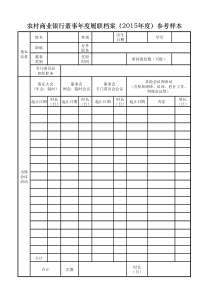 董事履职档案