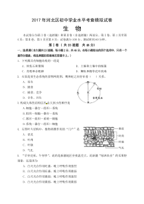 天津市河北区2018届九年级中考学业水平模拟考试生物试题