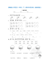 部编版小学语文一年级(下)期末专项训练(偏旁部首)