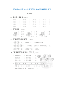 部编版小学语文一年级下册期末专项训练同步复习9