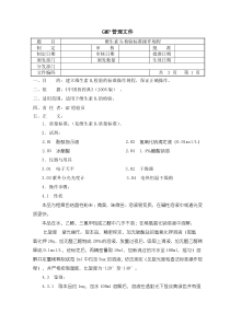 维生素B2检验SOP