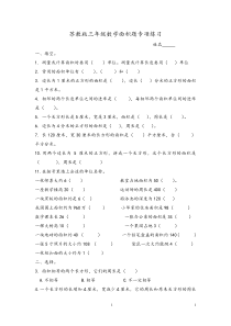 苏教版三年级下册数学面积专项练习