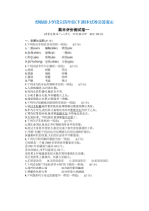 部编版小学语文四年级(下)期末试卷及答案④