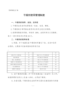 干燥剂使用制度