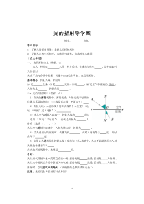 光的折射导学案