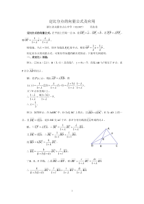 定比分点的向量公式及应用