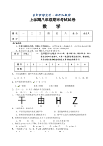 最新【湘教版】八年级下数学期末试卷及答案