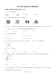 2019年辽宁省锦州市中考数学试卷