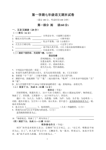 上海市第一学期期末考试初一语文试卷(附答案)