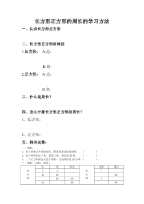 三年级长方形和正方形周长题型