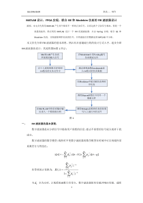 MATLAB设计FPGA实现联合ISE和Modelsim仿真的FIR滤波器设计