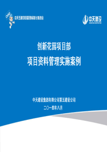 建筑工程项目资料管理流程