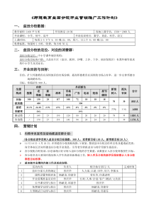 邦德教育益田分校市场推广计划