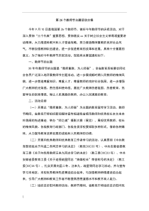 教师节主题活动方案