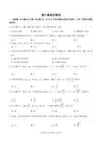 (人教版A版2017课标)高中数学必修第二册：第六章综合测试(含答案)