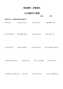 五年级数学巧算