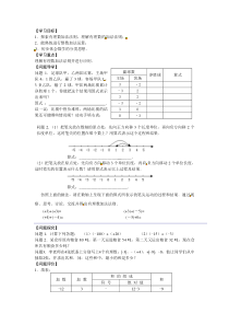 初一苏教版有理数加减法教案