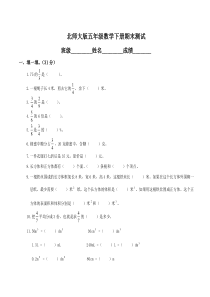 北师大版五年级数学下册期末测试