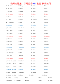 微考点题集：字母th-发音-辨析练习