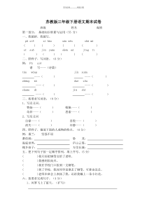 苏教版三年级下册语文期末试卷含答案