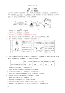 北京中考生物科学探究专题真题汇编