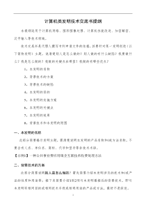 软件数据处理系统类发明技术交底书提纲