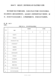 2018年造价工程师案例分析考试答题卡表格-