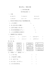 新人教版五年级上册数学《第五单元简易方程》课课练习题集