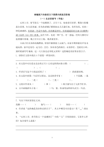 部编版六年级语文下册课内阅读及答案