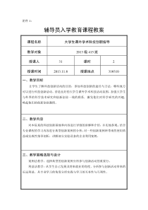 2辅导员入学教育课程教案