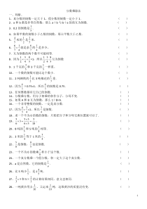 分数乘除法基础和易错题