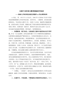 县级优秀教师先进事迹材料