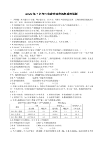 2020年7月浙江省政治选考思想政治试题