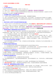 《马克思主义基本原理概论》复习资料