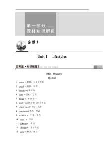 2020北师大版高中英语高考一轮复习-第1部分-必修1-Unit-1-Lifestyles