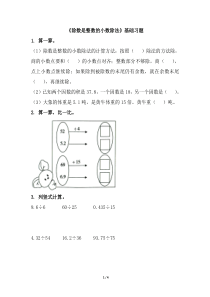 《除数是整数的小数除法》基础习题