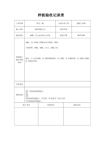 样板验收记录表