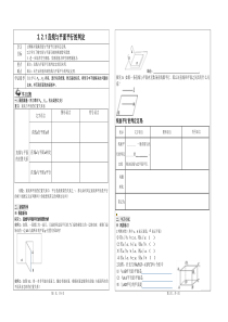 直线与平面平行的判定(导学案)