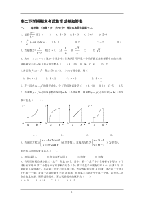 高二下学期期末考试数学试卷和答案