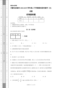 内蒙古赤峰市2018-2019学年高二下学期期末联考数学(文)试题-7c18a9f6057a4171