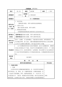 1机械基础教案