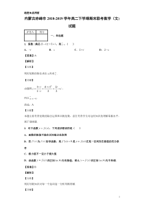 2018-2019学年内蒙古赤峰市高二下学期期末联考数学(文)试题-解析版