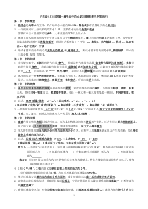 八上科学复习提纲(全)