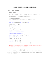 中考数学专题之二次函数三大题型汇总